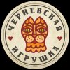 Иконка канала ЧЕРНЕВСКАЯ ИГРУШКА
