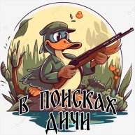 Иконка канала В поисках дичи "Астрахань"