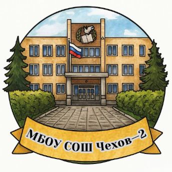 Иконка канала МБОУ СОШ Чехов-2