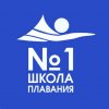 Иконка канала Школа плавания №1