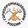 Иконка канала Горнопромышленники России