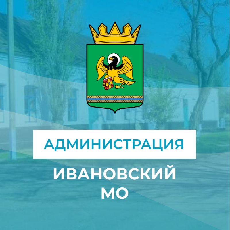 Иконка канала Администрация Ивановского округа