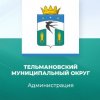 Иконка канала Администрация Тельмановского муниципального округа