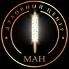 Иконка канала "Духовный Центр МАН"