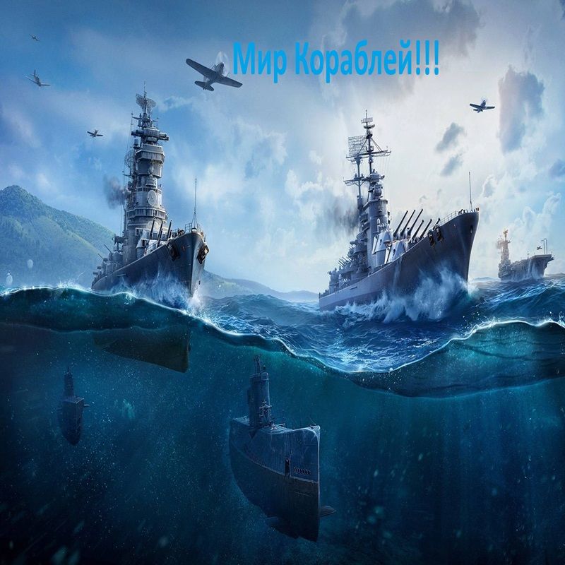 Иконка канала Мир Кораблей!!!