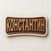 Иконка канала КОНСТАНТИН