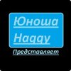 Иконка канала ЮношаHaggy
