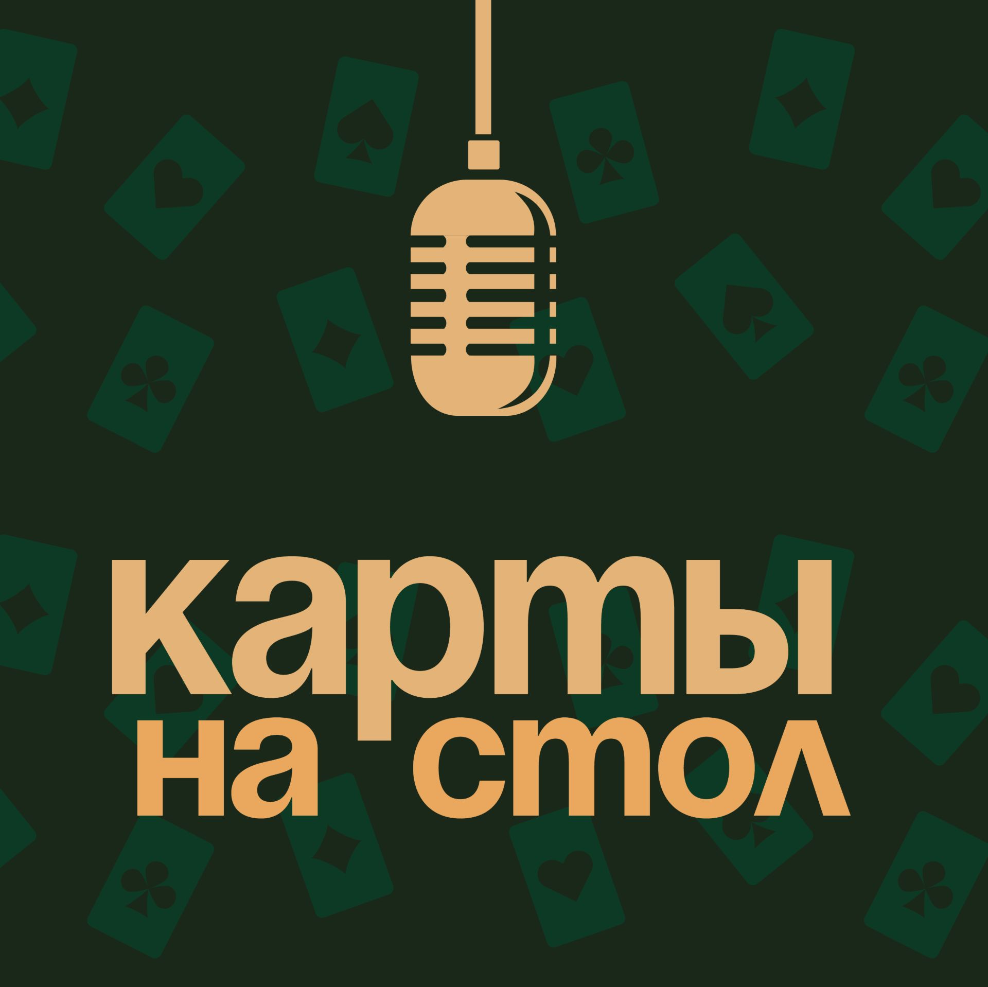 Иконка канала Карты на стол