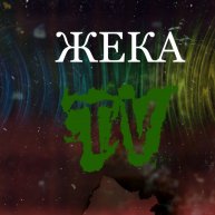 Иконка канала ЖЕКА TV
