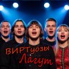 Иконка канала Виртуозы Лагут