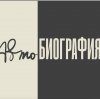 Иконка канала АВТОБИОГРАФИЯ