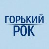 Иконка канала Горький Рок
