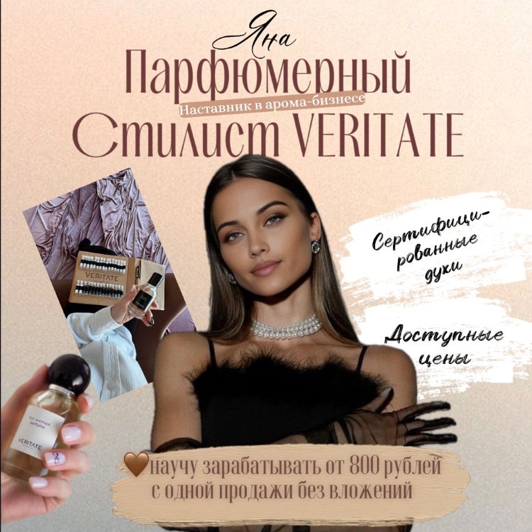 Яна VERITATE