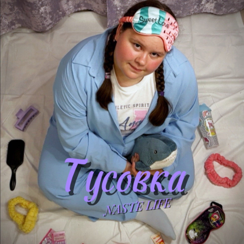 Иконка канала NASTE LIFE