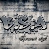 Иконка канала БСА(Грязный Звук Prod)