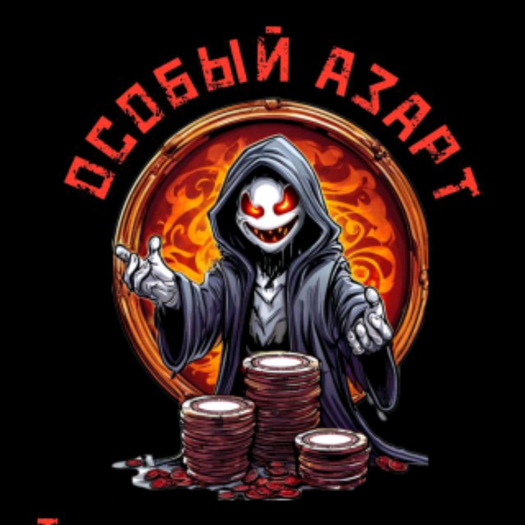 Иконка канала Особый Азарт