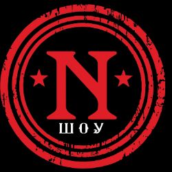 Иконка канала N-ШОУ