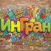 Иконка канала Грановская школа. Медиацентр