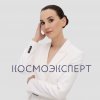 Иконка канала Космоэксперт | Клиника индивидуальной косметологии