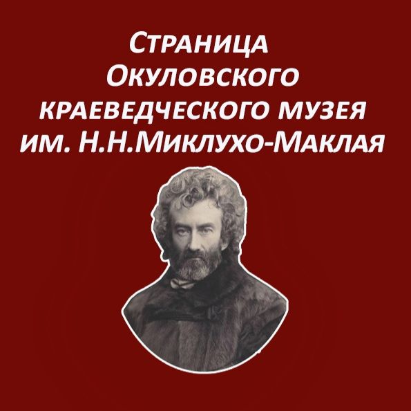 Иконка канала Окуловский краеведческий музей