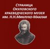 Иконка канала Окуловский краеведческий музей