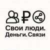 Иконка канала Свои люди. Деньги. Связи.