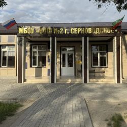 Иконка канала МБОУ "СОШ № 2 с.Серноводское"