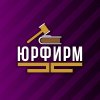 Иконка канала Юрфирм – юридические услуги