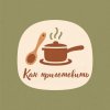 Иконка канала Как приготовить от А до Я