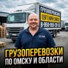 Иконка канала Грузоперевозки Грузчики Омск