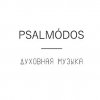 Иконка канала Psalmodos
