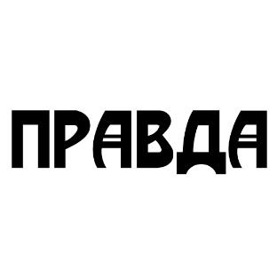 Иконка канала Юридическая компания Правда