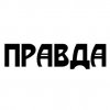 Иконка канала Юридическая компания Правда