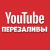 Иконка канала Перезалив Youtube на Rutube