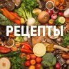 Иконка канала Рецепты