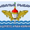Иконка канала Бывалые Рыбаки