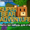 Иконка канала Супер Мишка!