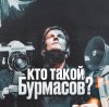 Иконка канала Вито Бурмасов