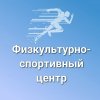 Иконка канала Физкультурно-спортивный центр Новгородского района