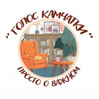 Иконка канала Голос Камчатки — Просто о важном
