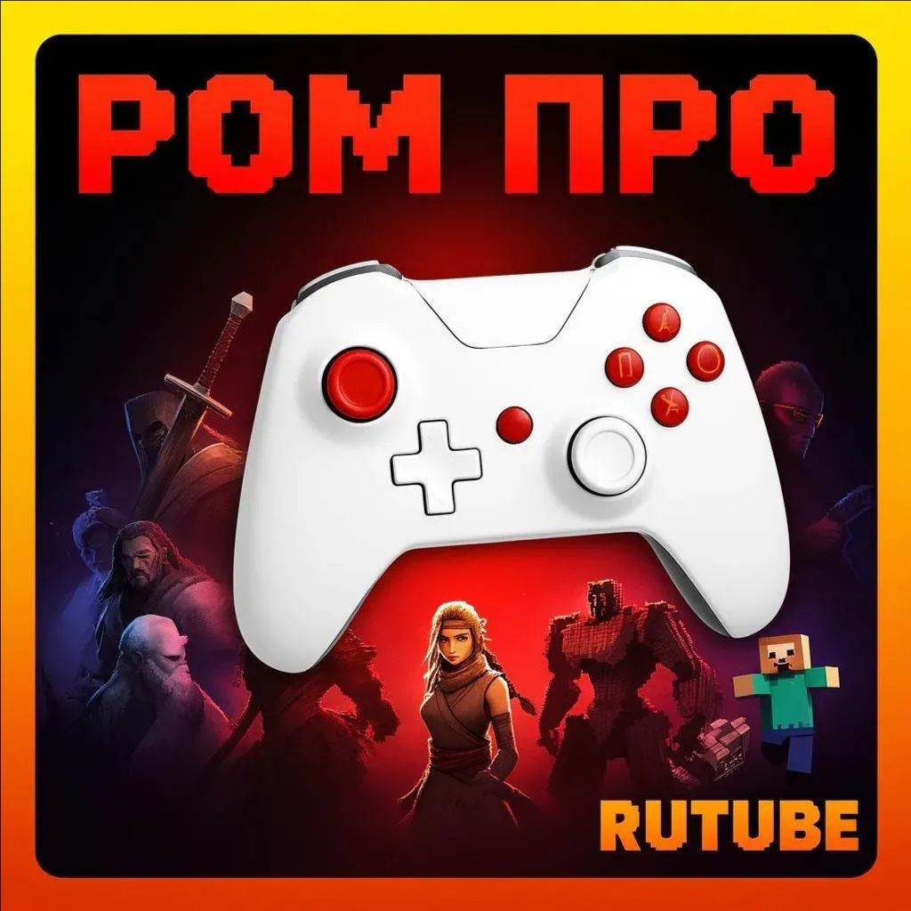 Иконка канала РомПро