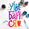 Иконка канала Между линий и строк