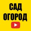Иконка канала САД ОГОРОД ПРО