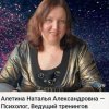 Иконка канала Алетина Наталья А.  Детский психолог, логопед