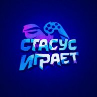 Иконка канала Стасус Играет