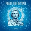 Иконка канала Россия - моя история | Мелитополь
