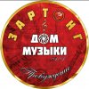 Иконка канала Дом музыки Зартонг