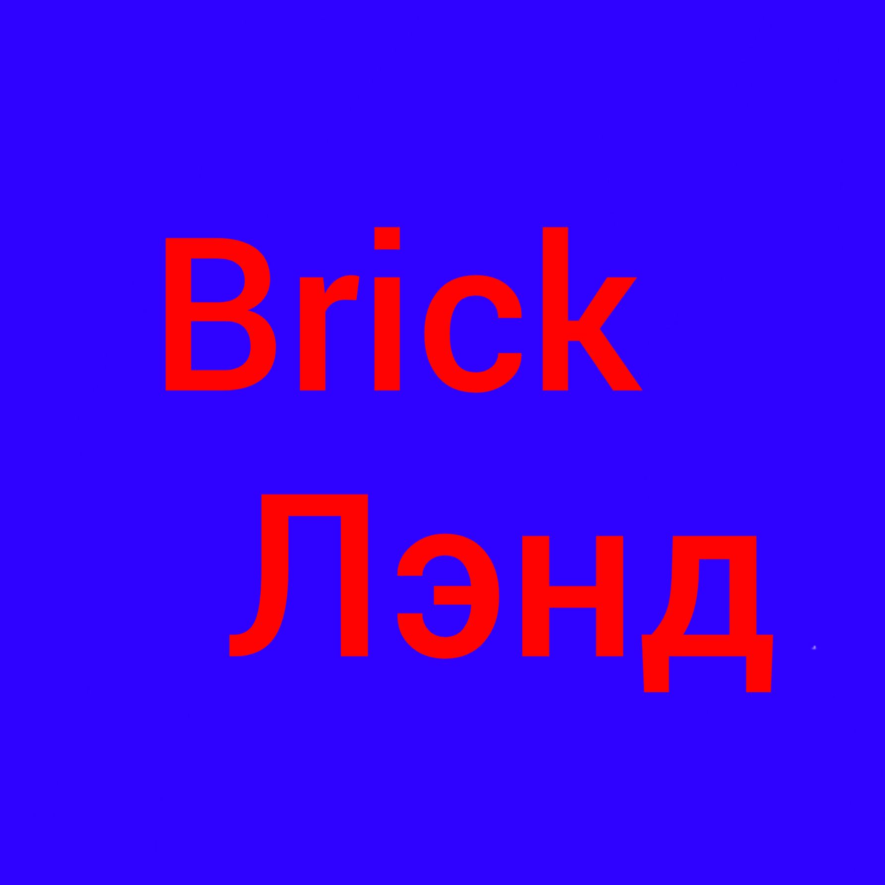 Иконка канала Brick Лэнд