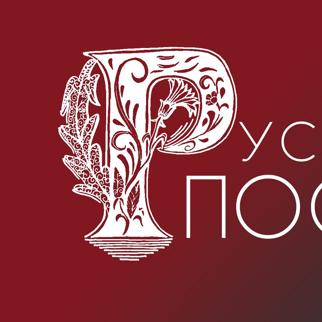 Иконка канала Русский посыл