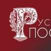 Иконка канала Русский посыл